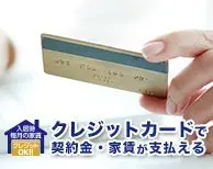 鹿児島県のクレジットカードで支払い可