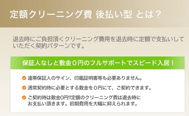 保証人なしと敷金0円のフルサポートでスピード入居！