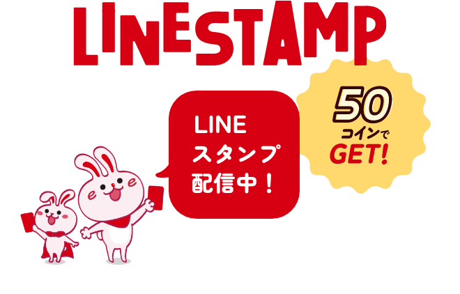 LINE�X�^���v�z�M���I