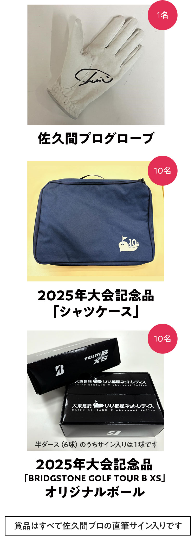 佐久間プロ年間女王記念キャンペーン｜【2025】大東建託・いい部屋