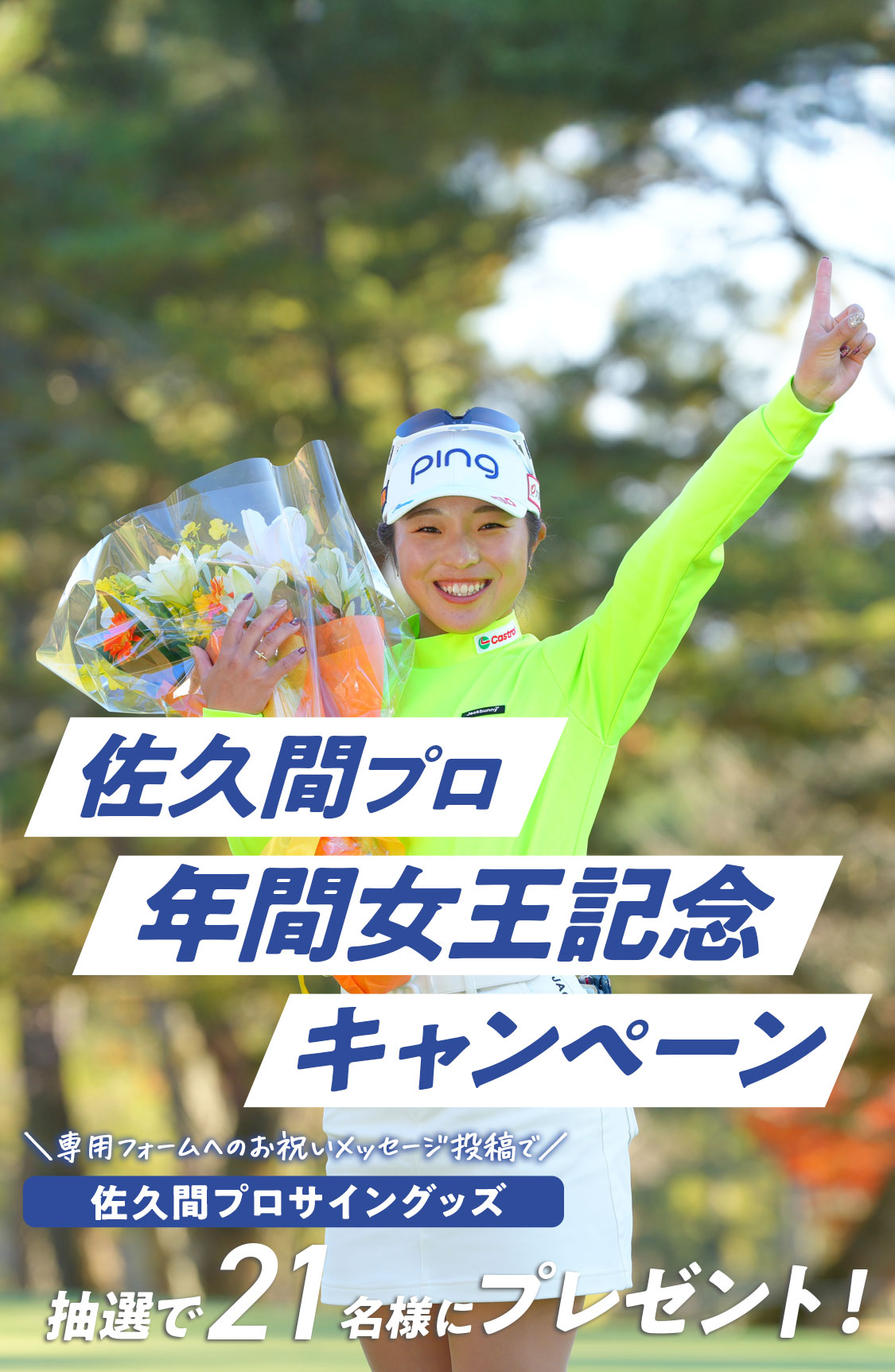 2025】大東建託・いい部屋ネットレディス - 国内女子 JLPGA公認ツアー