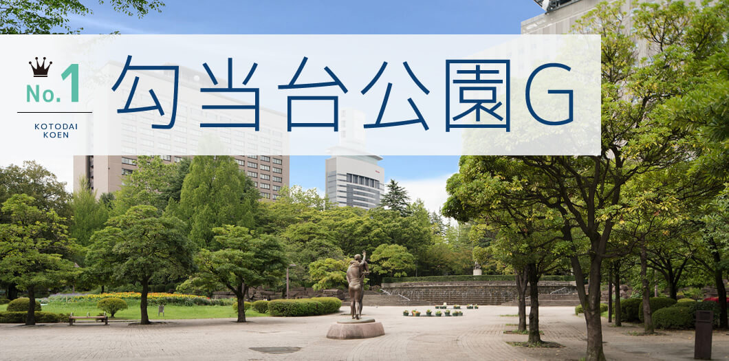 No.1 勾当台公園G