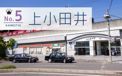 No.5 上小田井