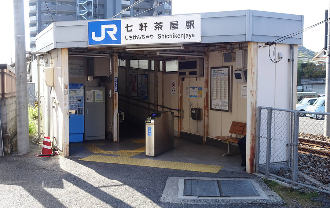 七軒茶屋