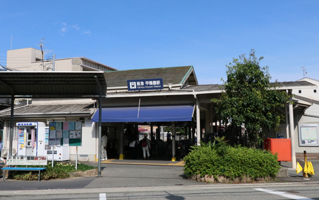 甲陽園