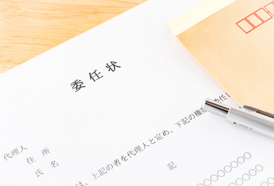 無権代理であるか否かが確認できる、所有権者作成の委任状