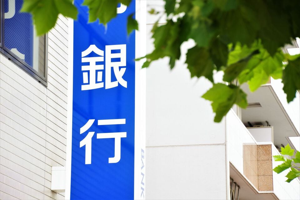 不動産購入者が自己資金を預けている金融機関