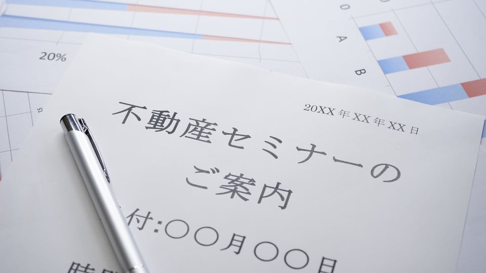 公益社団法人全国宅地建物取引業協会連合会では消費者向けにセミナーを開催している