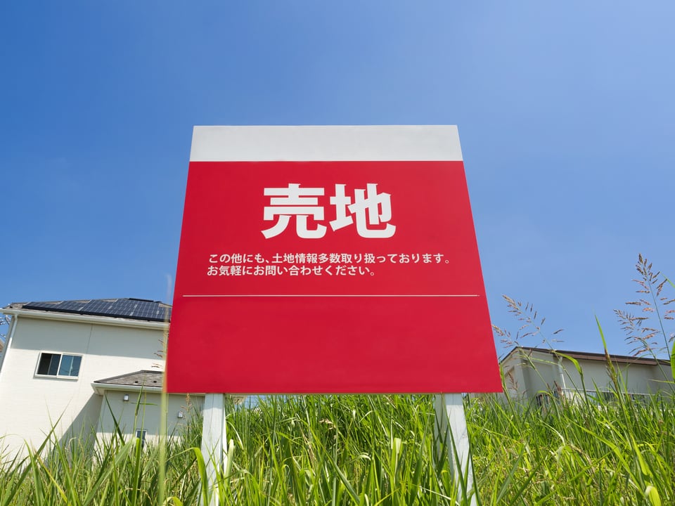 宅地建物取引業の免許番号をもつ業者による売地