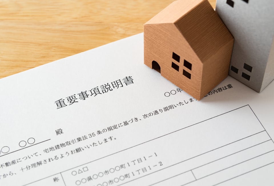 不動産取引が行われる際に必ず説明される重要事項説明書の内容