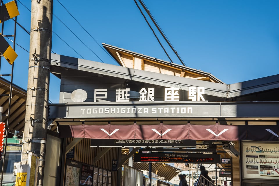 バタフライ屋根を採用した戸越銀座駅の駅舎