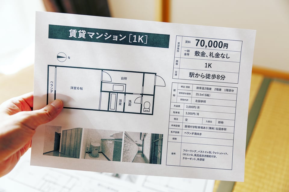 広告規約に則った不動産広告