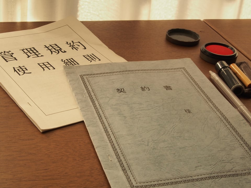引渡し時に手渡される管理規約・使用細則を定めた書類