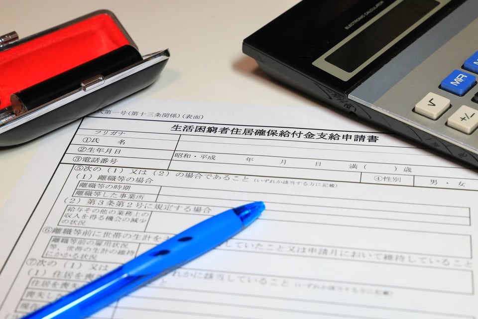 住居確保給付金には一定の要件がある