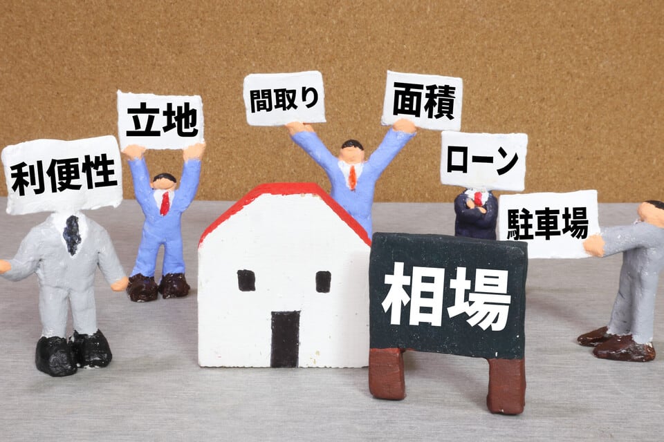 立地により物件相場も変動する