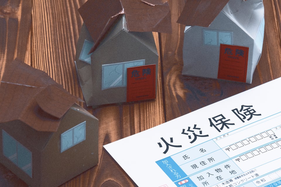 万一の床上浸水に備えて加入する火災保険の書類